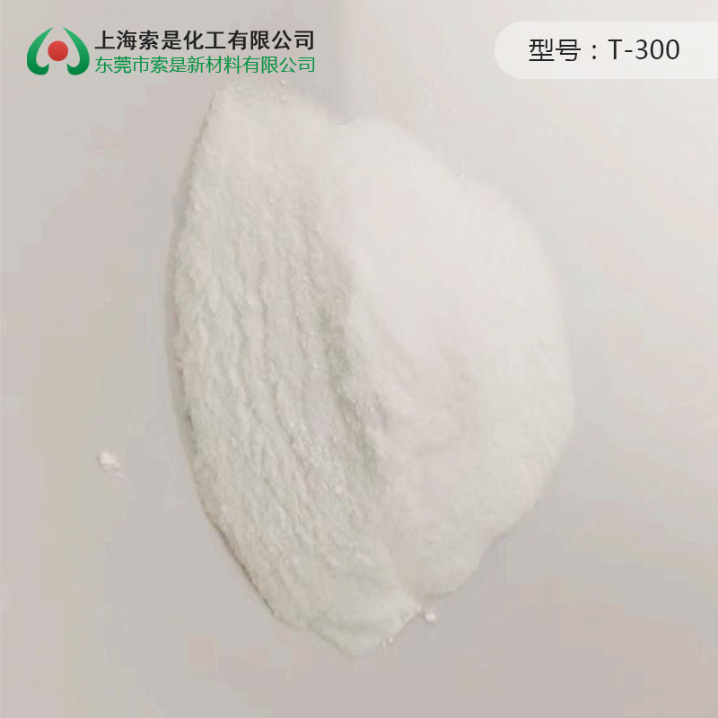 GMA增硬交聯劑T-300